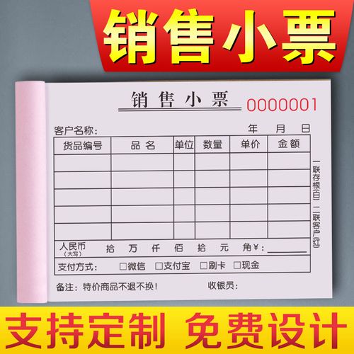 销售小票二联定制卖货开单本超市收款收据票本商场记账本商店零售结算