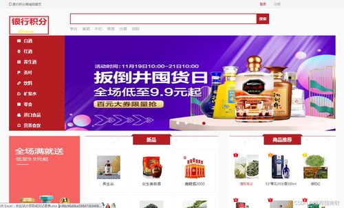 积分商城 基于springboot的银行商城积分支撑系统