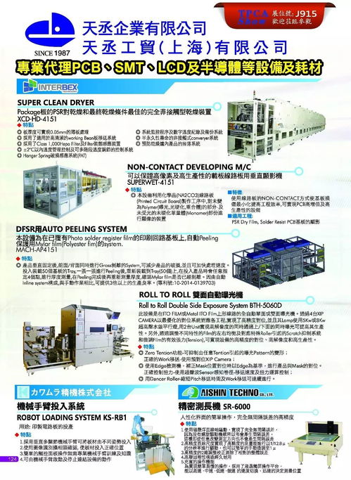 pcb设备 测试设备供应商 内多图