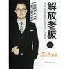 【解放老板从单店到连锁的经营管理八大系统精和小杂货(日本)哪个好】小杂货(日本)和解放老板从单店到连锁的经营管理八大系统精有什么区别-商品比较-