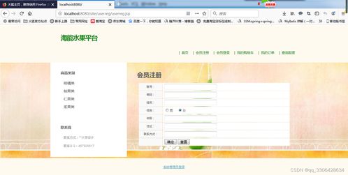 基于java ssh mysql的水果商城系统